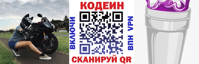 Кодеиновый сироп Lean напиток Lean (лин) Александровск